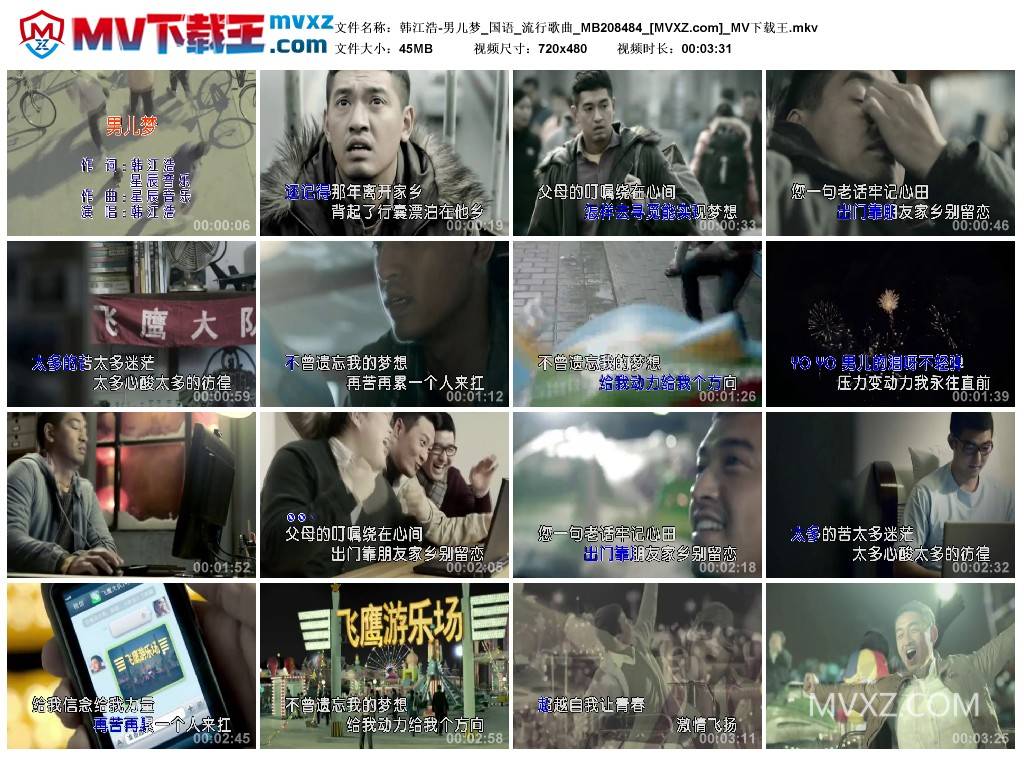 韩江浩-男儿梦_国语_流行歌曲_MB208484